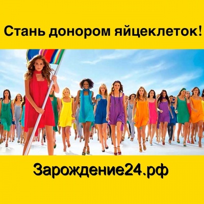 "Зарождение" ищем доноров "Зарождение" ищем доноров