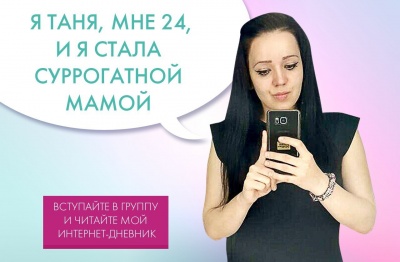 Ищем суррогатных мамочек! Ищем суррогатных мамочек!