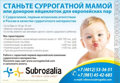 Ищем суррогатную маму из Калининградской области Ищем суррогатную маму из Калининградской области