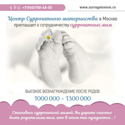 СРОЧНО! Клиника в поисках СУРРОГАТНОЙ МАМЫ СРОЧНО! Клиника в поисках СУРРОГАТНОЙ МАМЫ