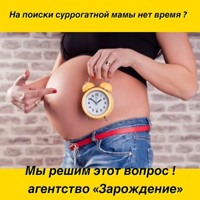 Суррагатная мама Суррагатная мама