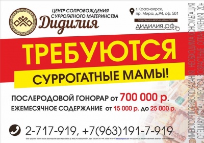 Красноярск! Срочно требуются суррогатные мамы! Гонорар до 1 млн руб Красноярск! Срочно требуются суррогатные мамы! Гонорар до 1 млн руб