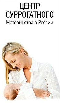 Клиника приглашает суррогатных мам ! Клиника приглашает суррогатных мам !