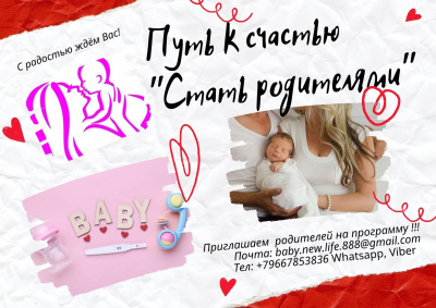 Программа для Биородителей. Россия, Заграница. Программа для Биородителей. Россия, Заграница.