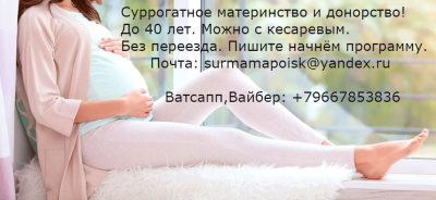 Ищу сурмаму 1000000.р. и донора 150т.р. Любой город. Ищу сурмаму 1000000.р. и донора 150т.р. Любой город.