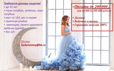 Требуется донор ооцитов! Требуется донор ооцитов!
