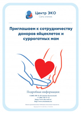 Центр ЭКО г. Орел приглашает к сотрудничеству суррогатных мам и доноров ооцитов Центр ЭКО г. Орел приглашает к сотрудничеству суррогатных мам и доноров ооцитов