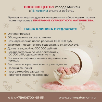 СРОЧНО! Клиника в поисках СУРРОГАТНОЙ МАМЫ СРОЧНО! Клиника в поисках СУРРОГАТНОЙ МАМЫ
