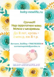 Ищу сурмаму можно с кесаревым Ищу сурмаму можно с кесаревым