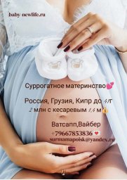 Срочно ищу сурмаму можно с кесаревым Срочно ищу сурмаму можно с кесаревым