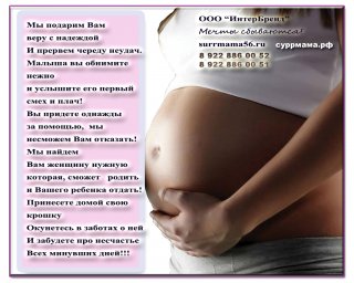 требуется суррогатная мама! требуется суррогатная мама!